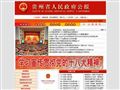 贵州省人民政府公报