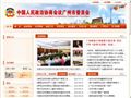 广州市政协