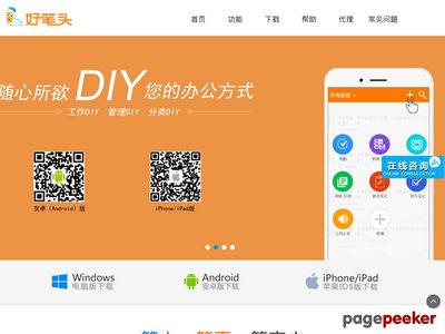 好笔头企业云笔记