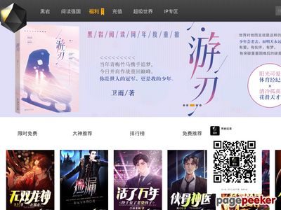 黑岩网-小说阅读网|好看的小说|小说推荐
