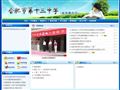 合肥第十三中学