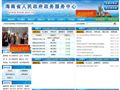 海南省人民政府政务服务中心