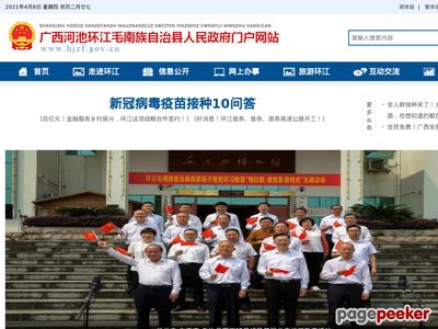 广西环江毛南族自治县人民政府门户网站