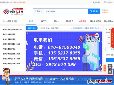 河间人才网_河间招聘网_河间人才市场-河间招聘求职门户网