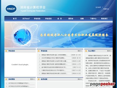 湖南省计算机学会