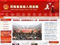 河南省高级人民法院