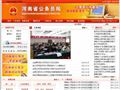 河南省公务员局