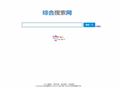 综合搜索网 - 集合所有搜索引擎于一身