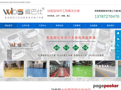 水性聚氨脂砂浆