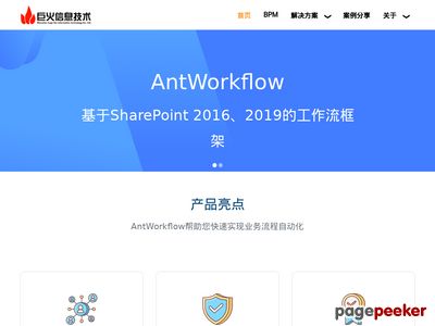深圳巨火信息技术有限公司
