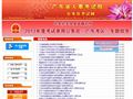 广东省人事考试局