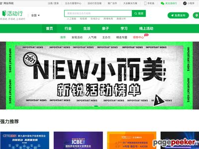 活动行：一站式综合活动服务、活动平台