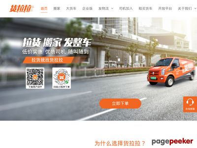 货拉拉官网