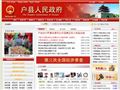 户县人民政府网站