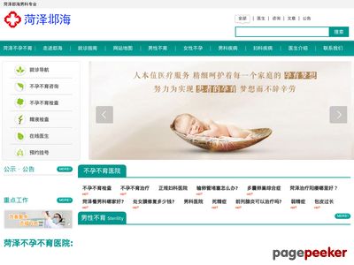 菏泽北海医院官网