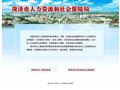 菏泽市人力资源和社会保障局