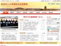 杭州市人力资源和社会保障网