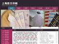 上海蔚文印刷