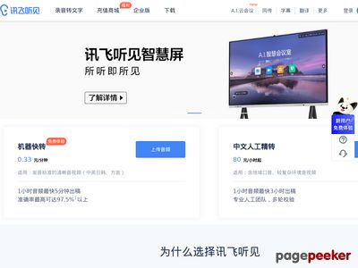 讯飞听见APP官网