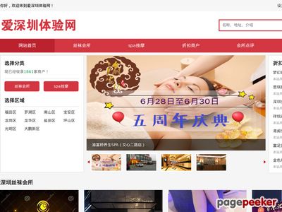深圳丝袜会所