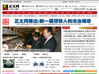 正义网