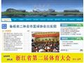 金华体育