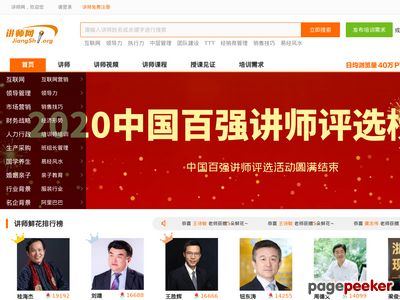 中华讲师网