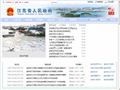 江苏省人民政府