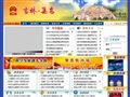 集安市政府公众信息网