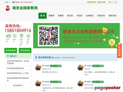 南京家教网