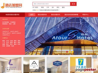 酒店加盟网
