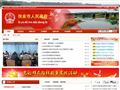 扶余县人民政府门户网站