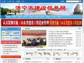 济宁市建设信息网