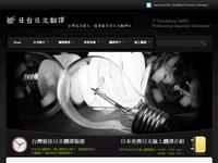 日台日文翻譯公司