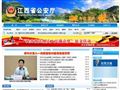 江西省公安厅