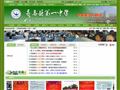 寻乌县第一中学