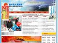 宜丰县人民政府