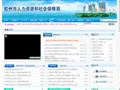 胶州市人力资源和社会保障局