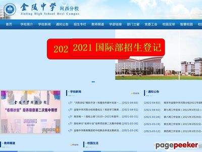 金陵中学河西分校官网