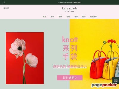 Kate Spade中国官网