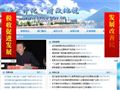开化财政地税网