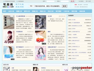 笔趣阁