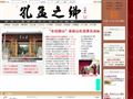 孔孟之乡网