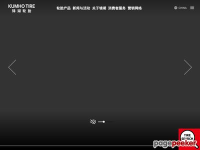 锦湖轮胎官网