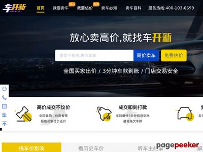 开新二手车交易网