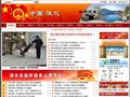 涞水县人民政府网站