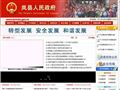 岚县人民政府门户网站
