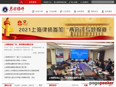 东方律师网：东方律师，上海市律师协会官网