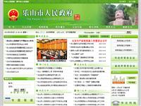 乐山市人民政府