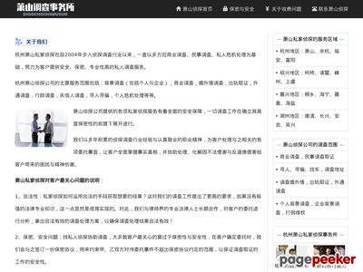 杭州萧山私家侦探